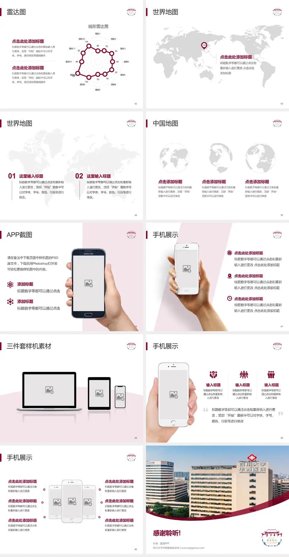 四川大学华西医院院本部医院简介/日常通用PPT模板4:3格式幻灯片预览图7