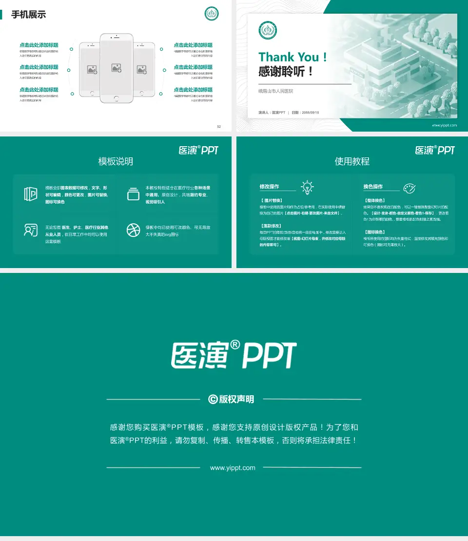 峨眉山市人民医院医院管理报告PPT模板16:9格式幻灯片预览图7