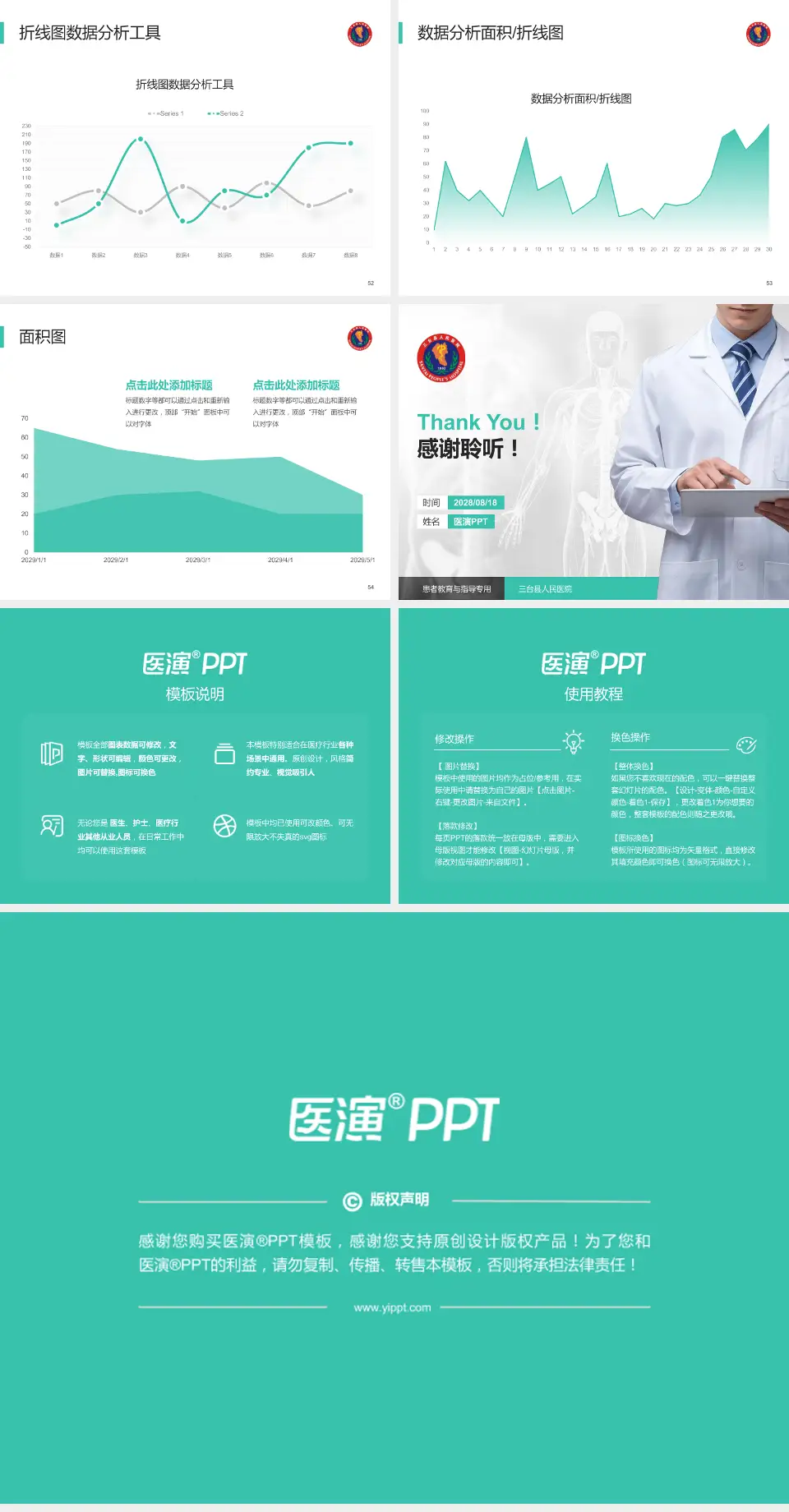 三台县人民医院患者教育与指导PPT模板4:3格式幻灯片预览图7