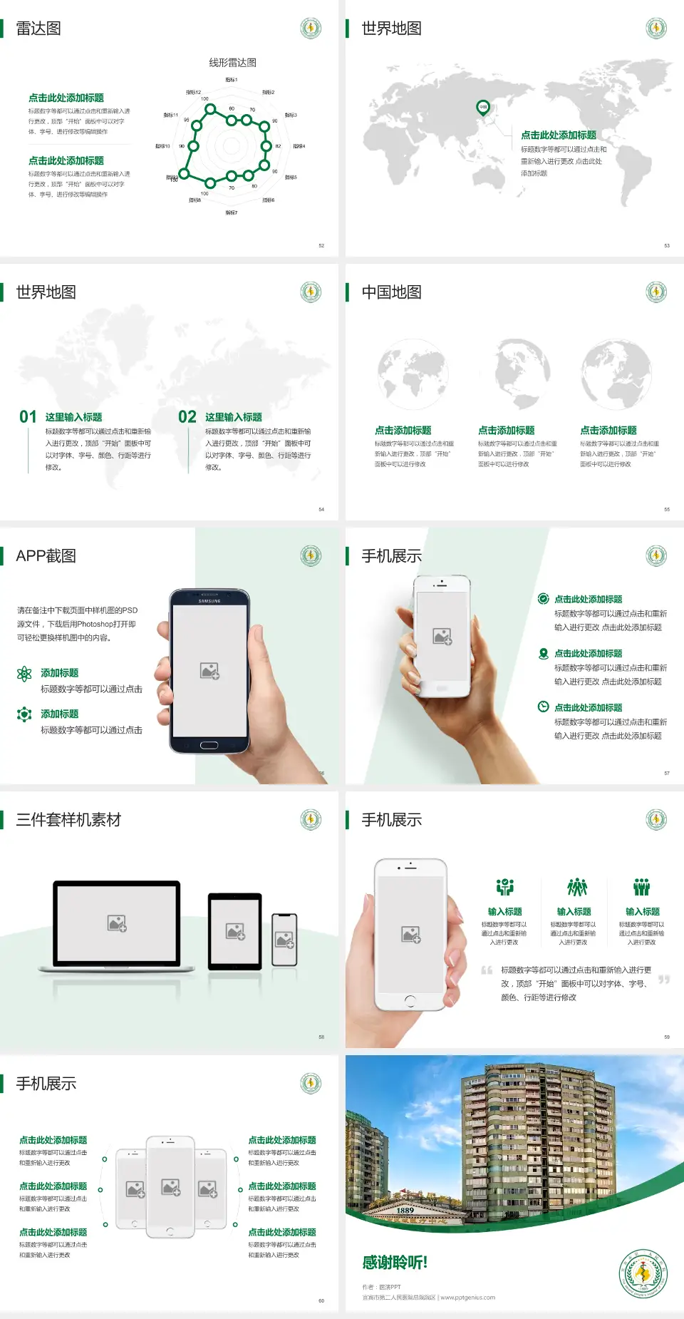 宜宾市第二人民医院总院院区医院简介/日常通用PPT模板4:3格式幻灯片预览图7