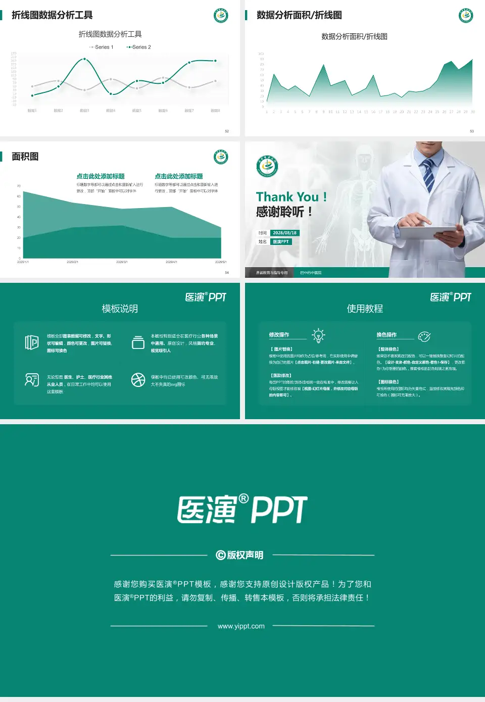 巴中市中医院患者教育与指导PPT模板16:9格式幻灯片预览图7