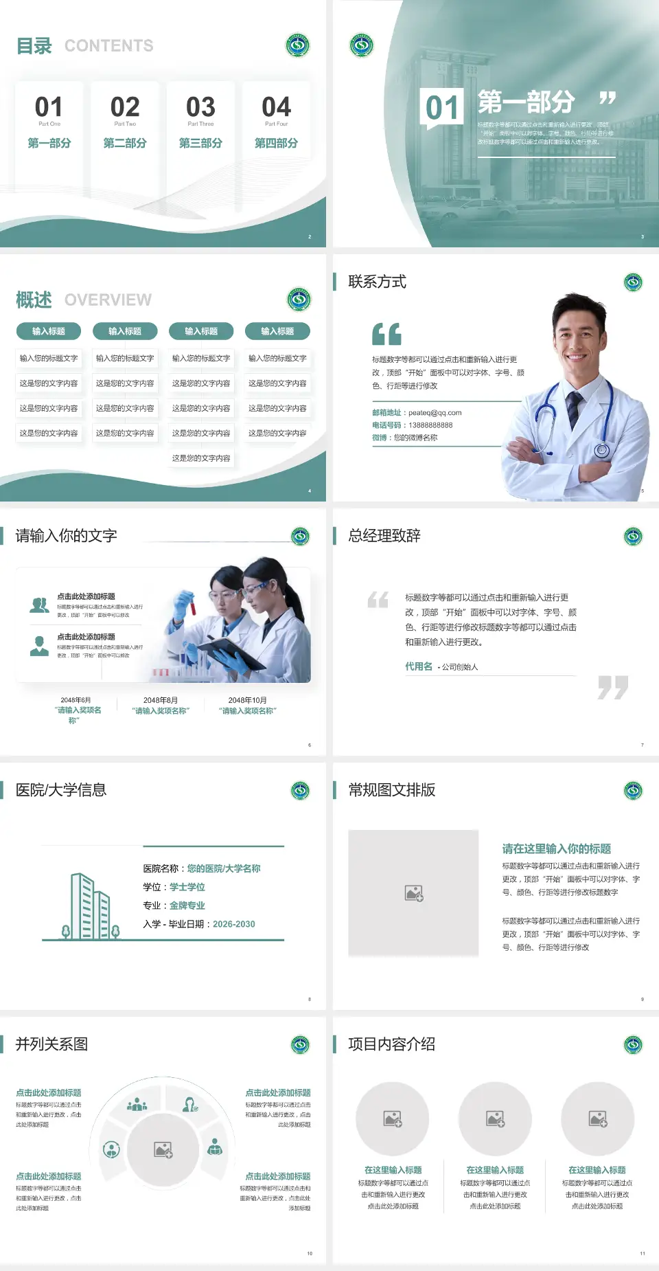 凉山彝族自治州中西医结合医院会议与研讨会PPT模板4:3格式幻灯片预览图2