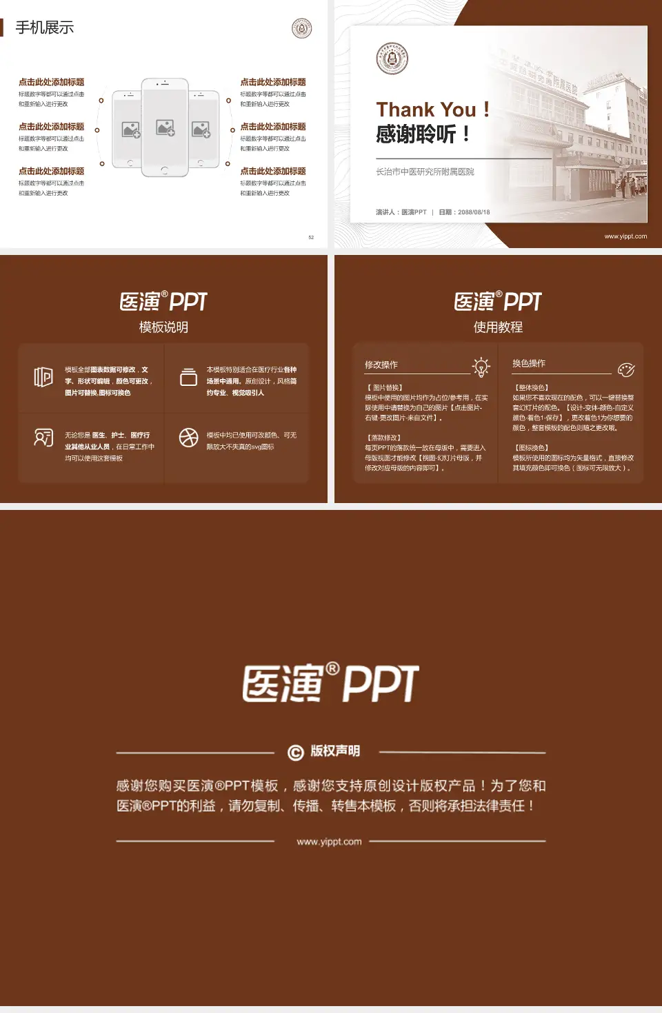 长治市中医研究所附属医院医院管理报告PPT模板4:3格式幻灯片预览图7