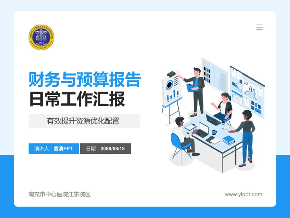 南充市中心医院江东院区财务与预算报告PPT模板4:3格式PPT封面效果预览图