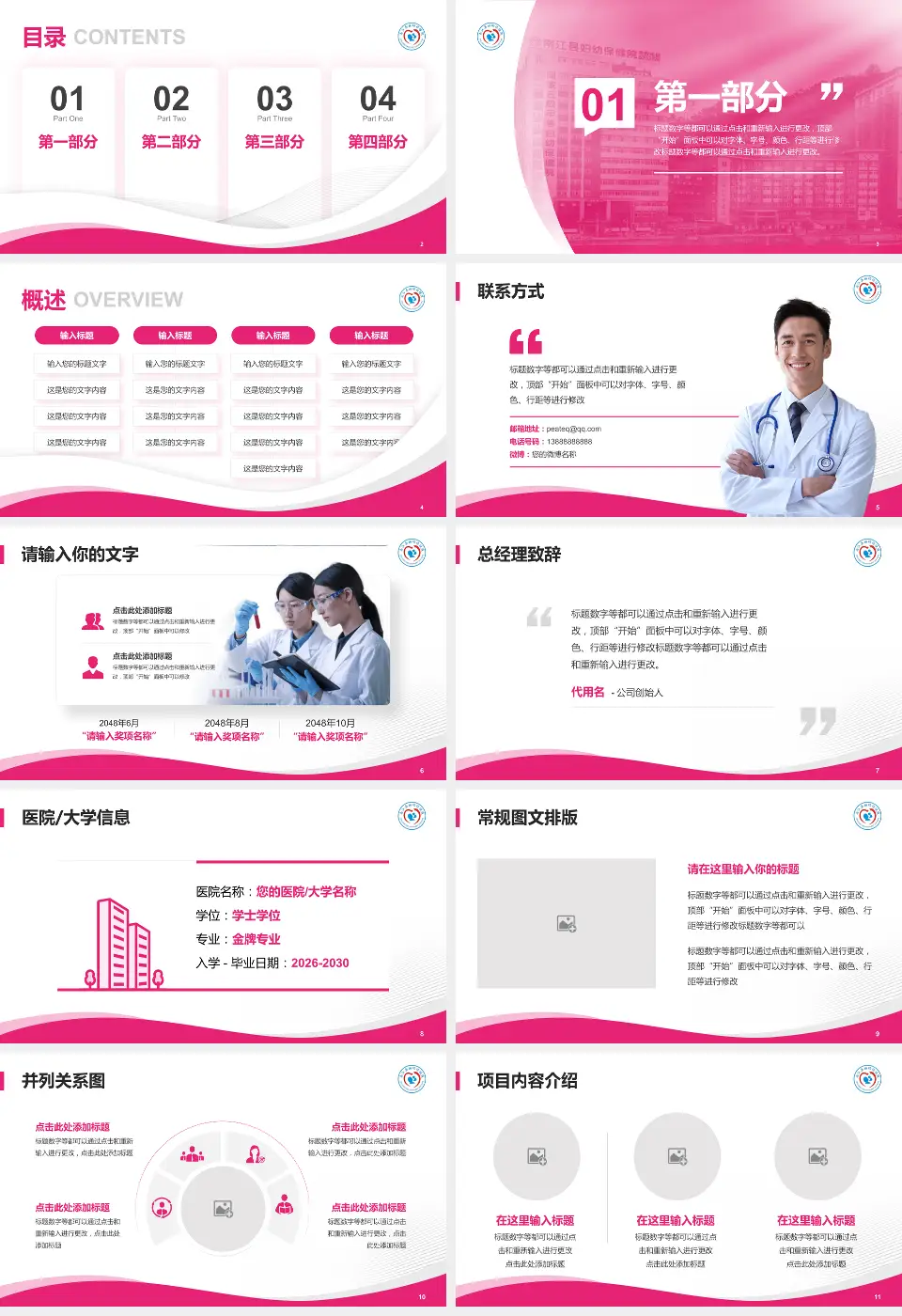 南江县妇幼保健院会议与研讨会PPT模板16:9格式幻灯片预览图2