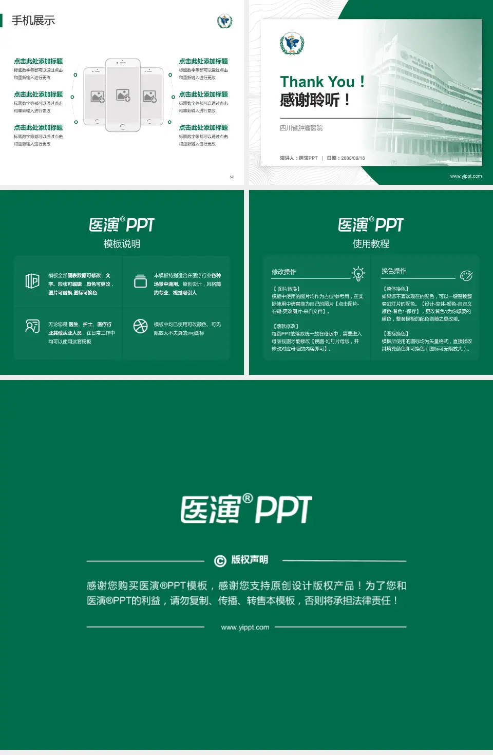 四川省肿瘤医院医院管理报告PPT模板4:3格式幻灯片预览图7