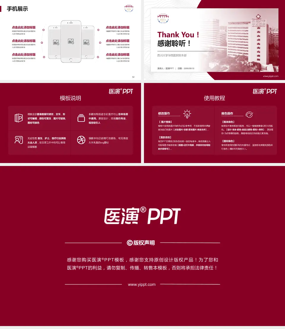 四川大学华西医院院本部医院管理报告PPT模板16:9格式幻灯片预览图7