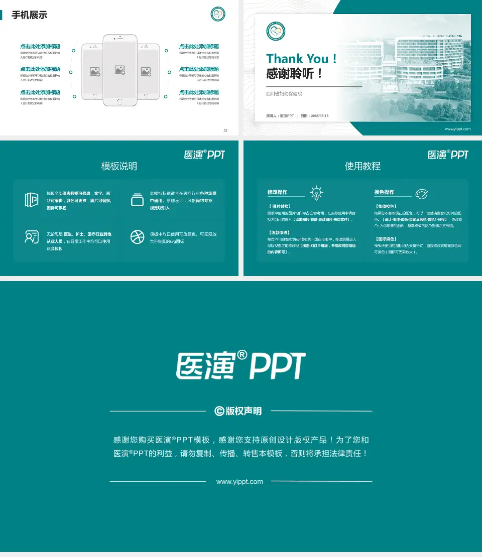 四川省妇幼保健院医院管理报告PPT模板16:9格式幻灯片预览图7