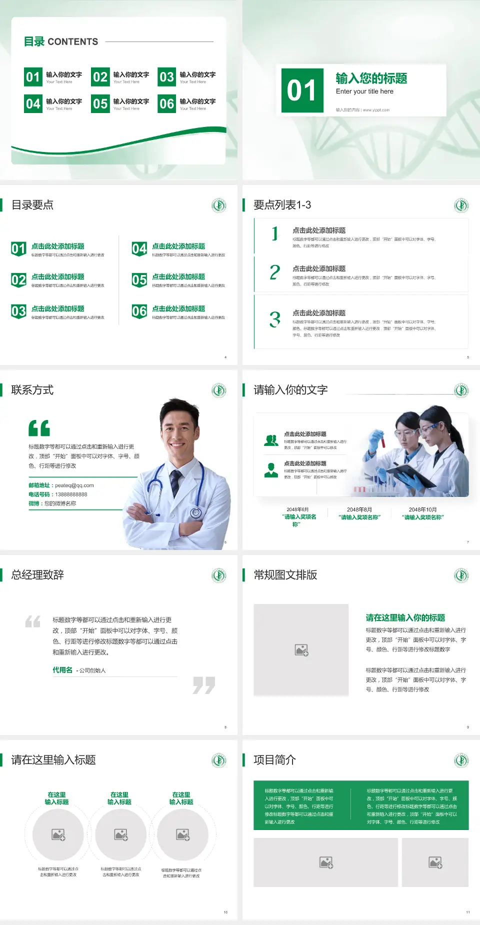 三台县中医院项目申请与汇报PPT模板4:3格式幻灯片预览图2