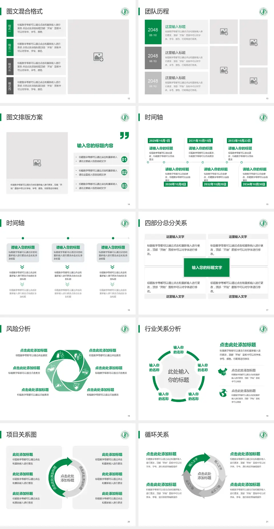 三台县中医院项目申请与汇报PPT模板4:3格式幻灯片预览图3