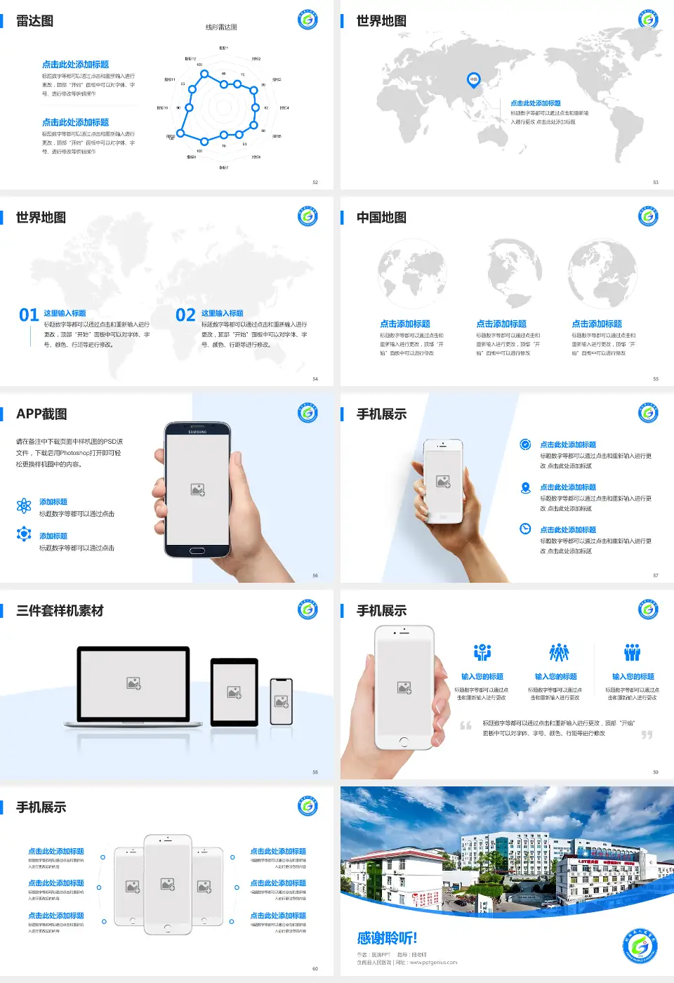 剑阁县人民医院医院简介/日常通用PPT模板16:9格式幻灯片预览图7