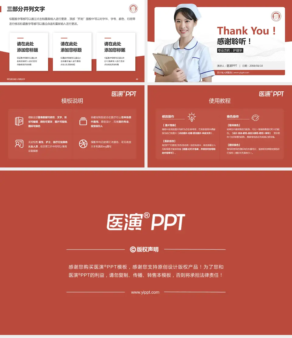 四川省人民医院护理专业职业生涯规划PPT模板16:9格式幻灯片预览图6