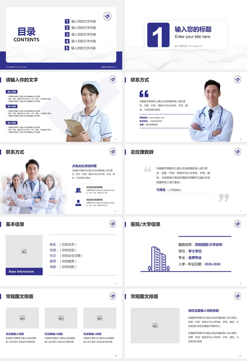 乐山市妇幼保健院护理专业职业生涯规划PPT模板16:9格式幻灯片预览图2