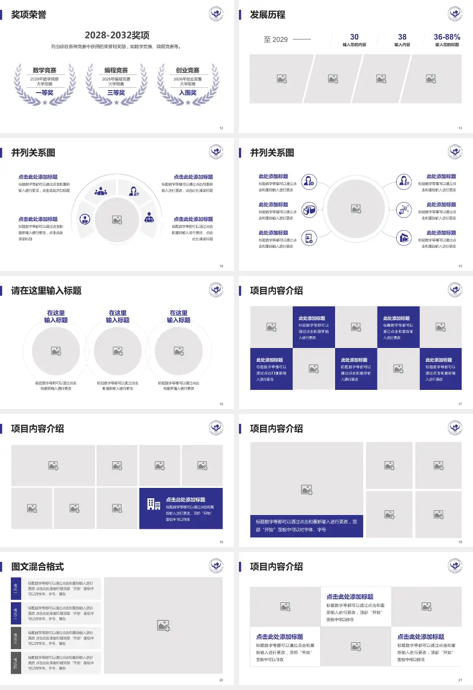 乐山市妇幼保健院护理专业职业生涯规划PPT模板16:9格式幻灯片预览图3
