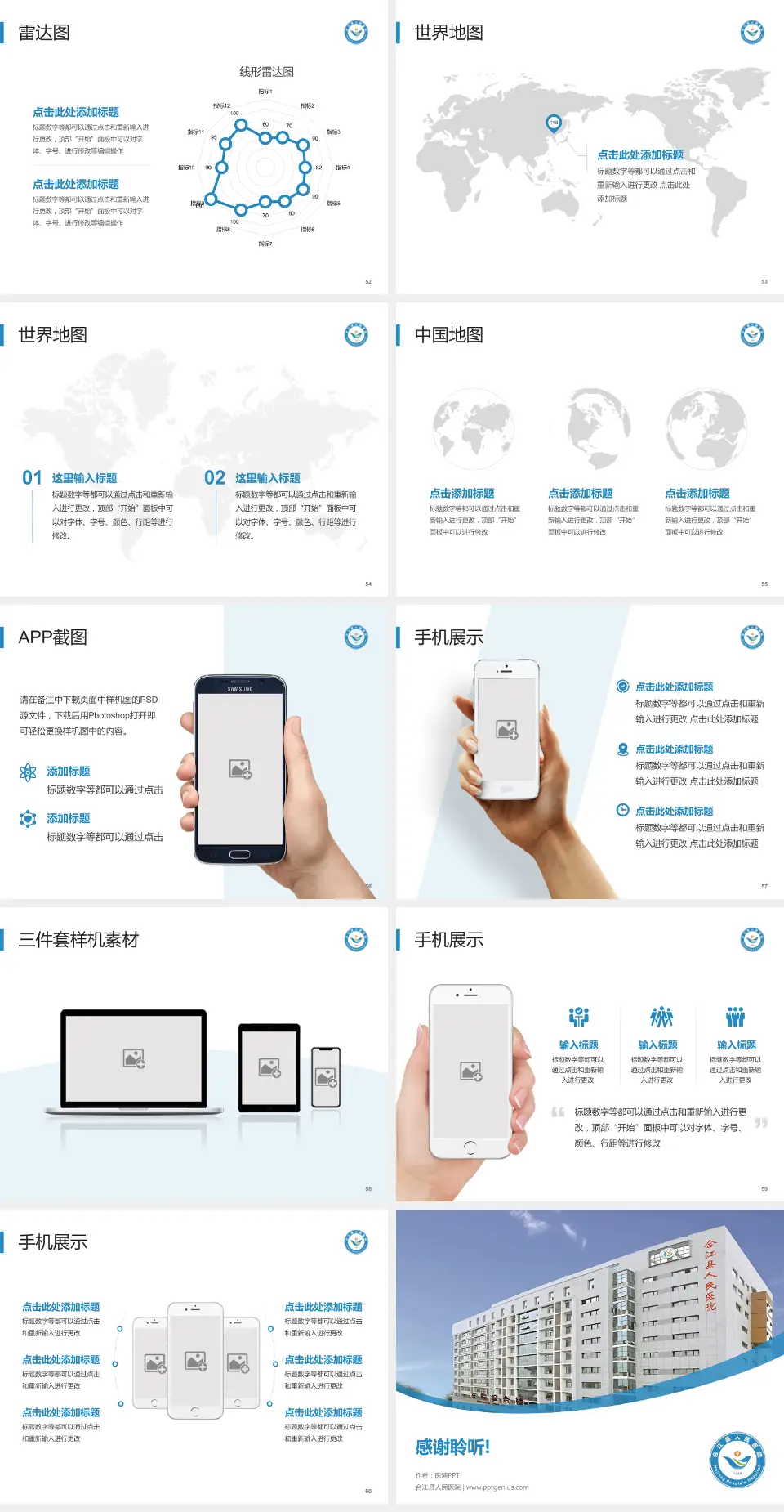 合江县人民医院医院简介/日常通用PPT模板4:3格式幻灯片预览图7