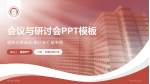 四川省人民医院会议与研讨会PPT模板_幻灯片封面预览图