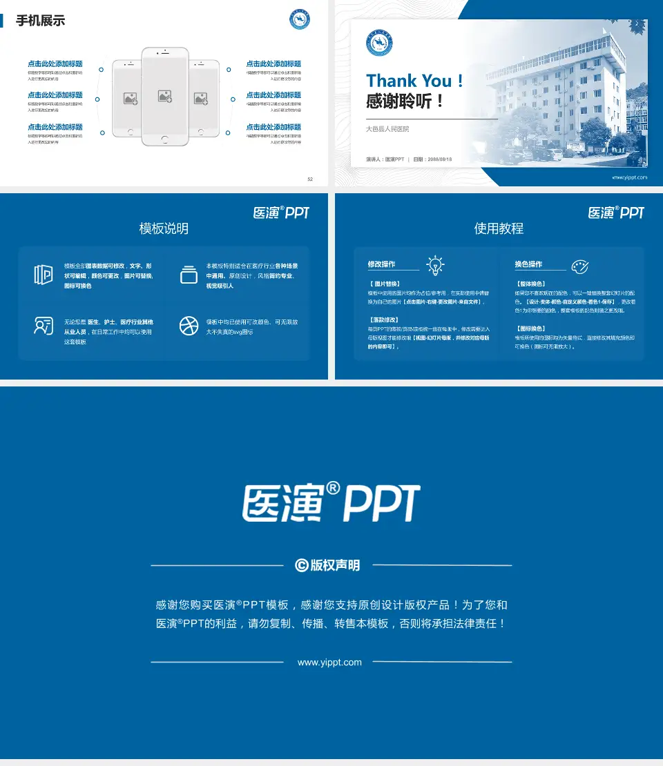 大邑县人民医院医院管理报告PPT模板16:9格式幻灯片预览图7