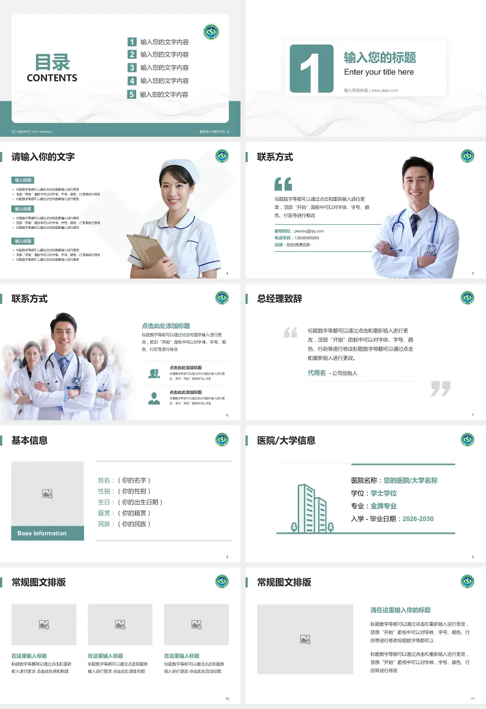 凉山彝族自治州中西医结合医院护理专业职业生涯规划PPT模板16:9格式幻灯片预览图2