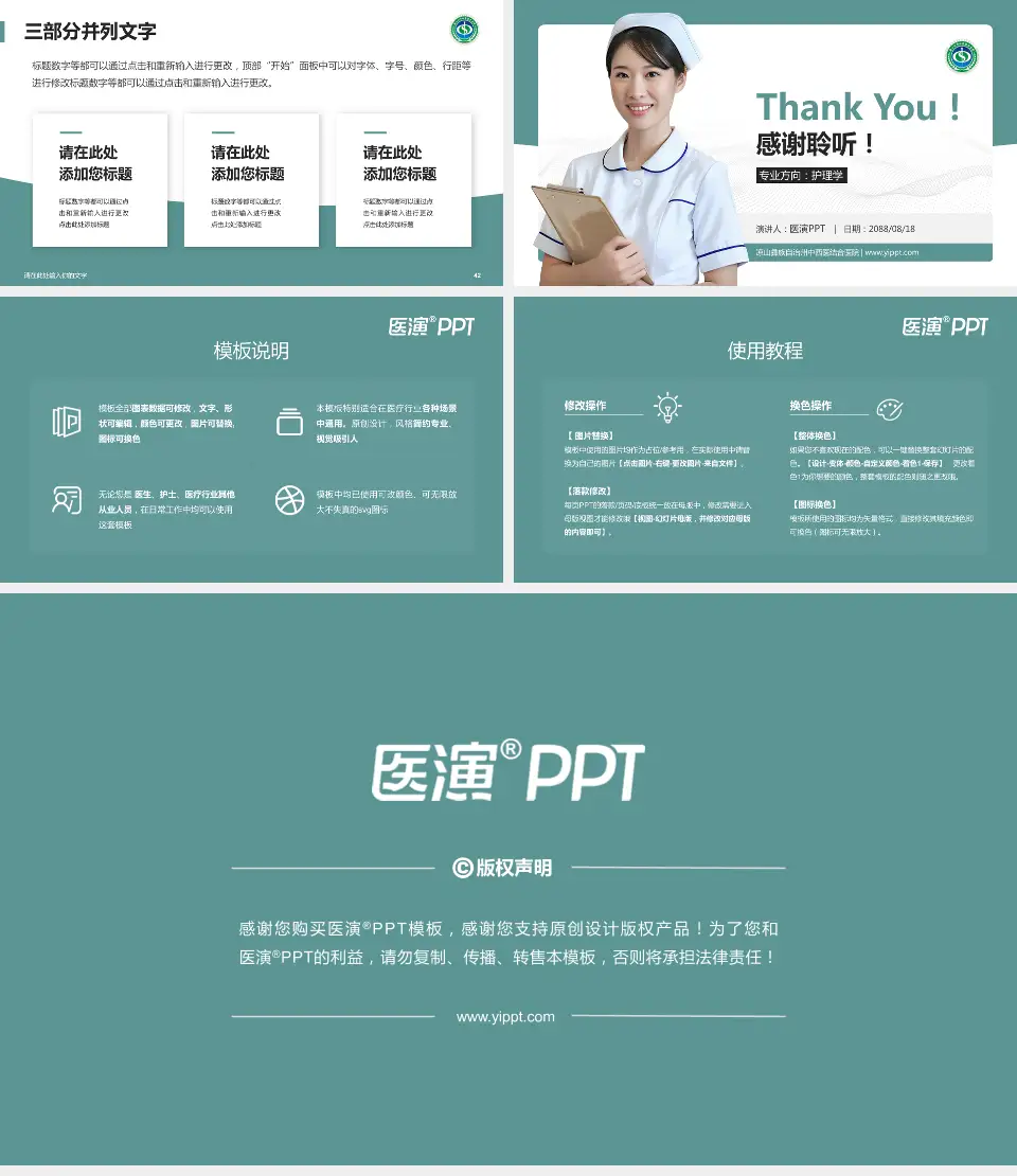 凉山彝族自治州中西医结合医院护理专业职业生涯规划PPT模板16:9格式幻灯片预览图6