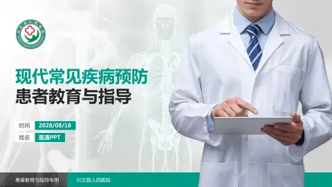 兴文县人民医院患者教育与指导PPT模板