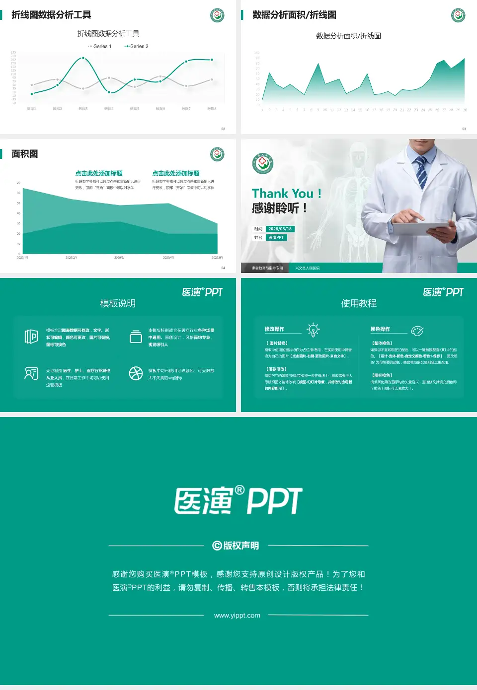 兴文县人民医院患者教育与指导PPT模板16:9格式幻灯片预览图7