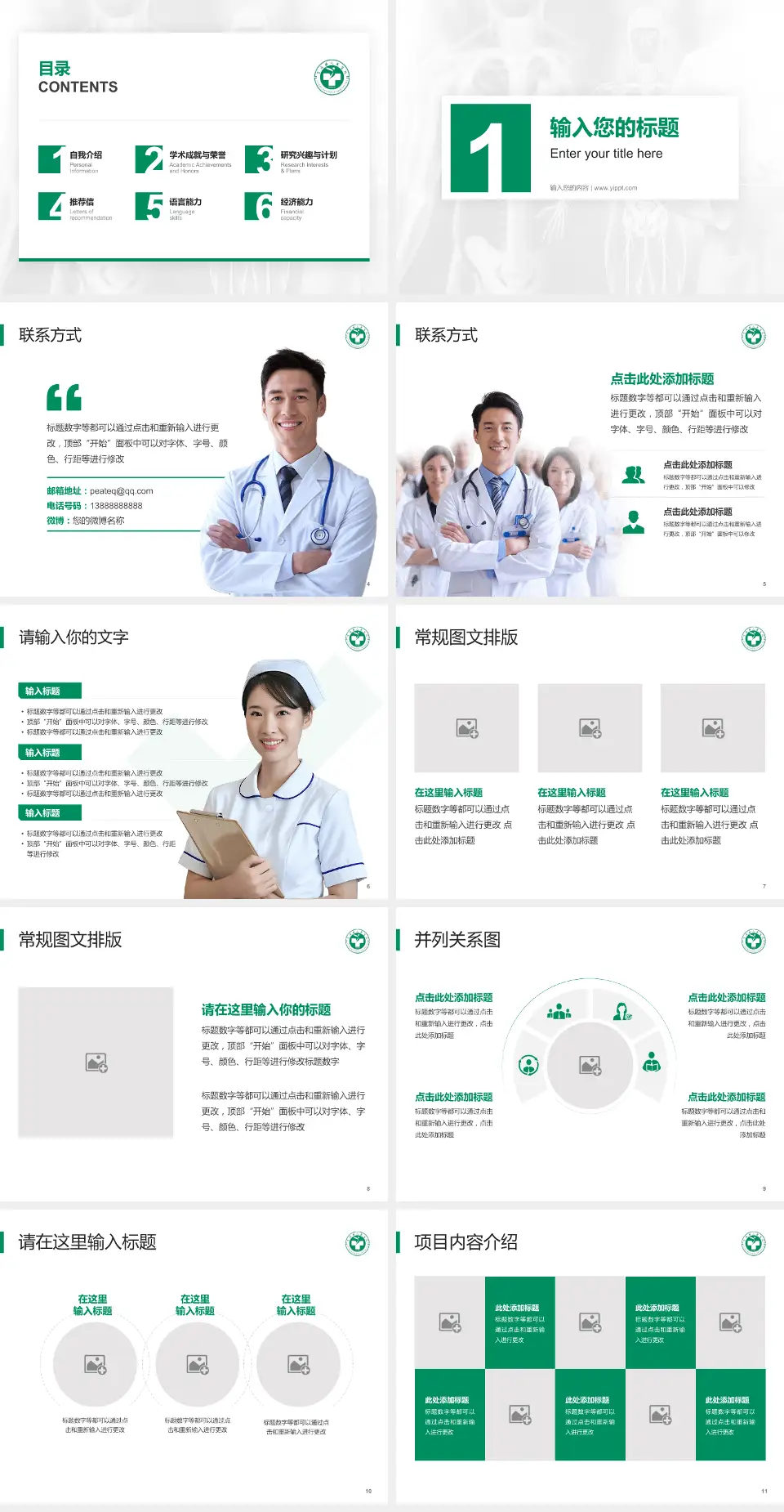 富顺县人民医院患者教育与指导PPT模板4:3格式幻灯片预览图2