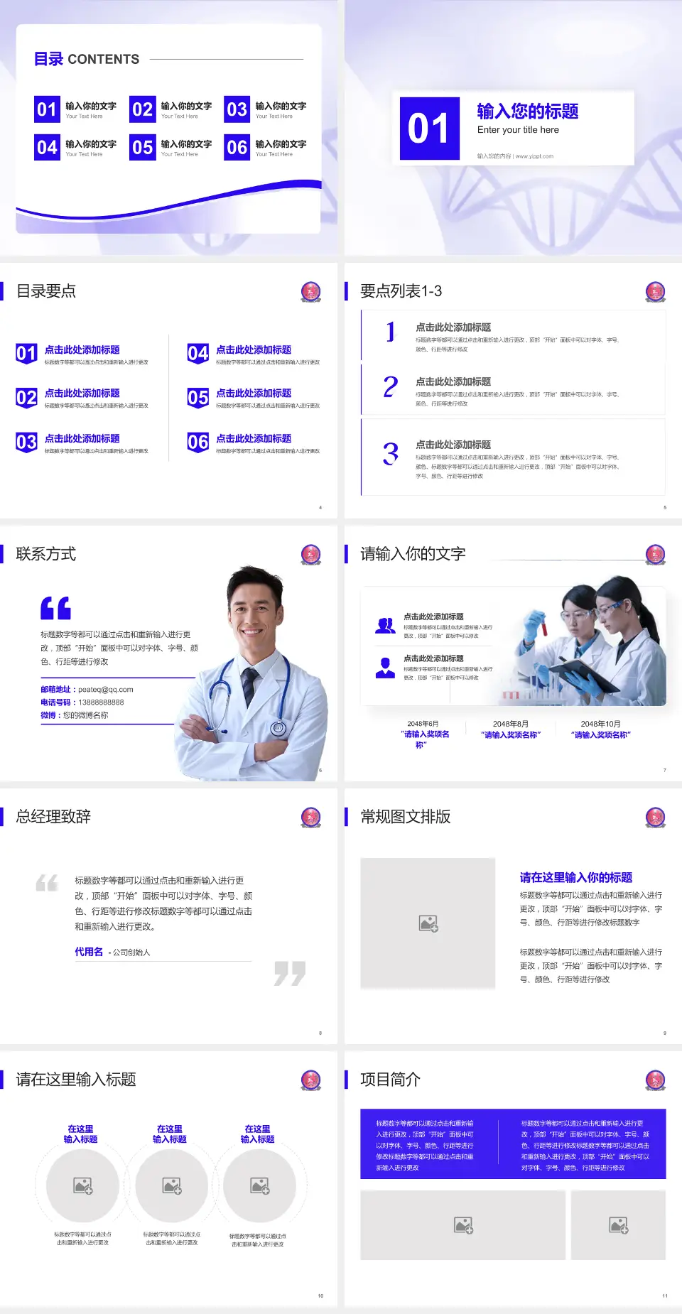 天全县中医医院项目申请与汇报PPT模板4:3格式幻灯片预览图2