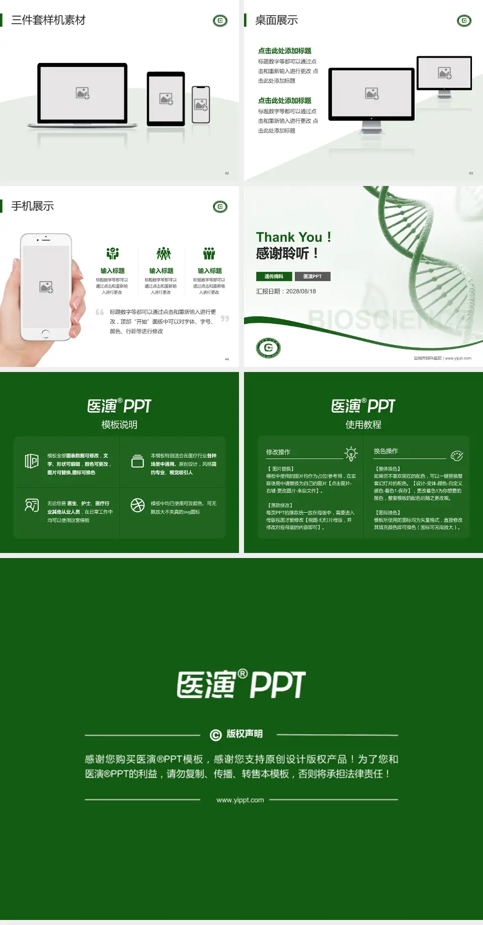 运城市眼科医院项目申请与汇报PPT模板4:3格式幻灯片预览图6