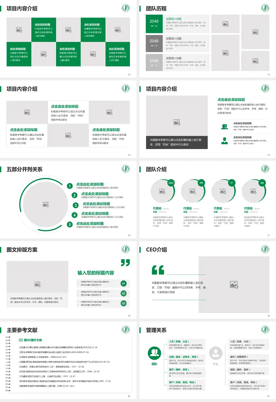 三台县中医院医疗行业比赛专用PPT模板16:9格式幻灯片预览图3
