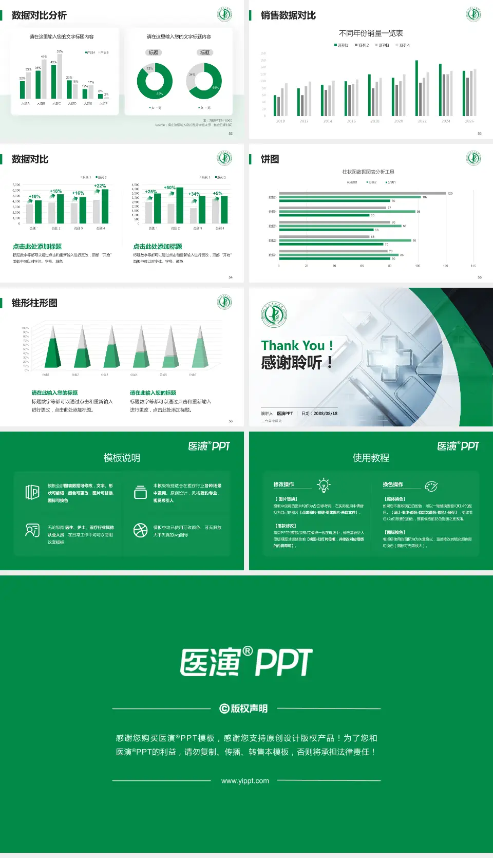 三台县中医院医疗行业比赛专用PPT模板16:9格式幻灯片预览图7