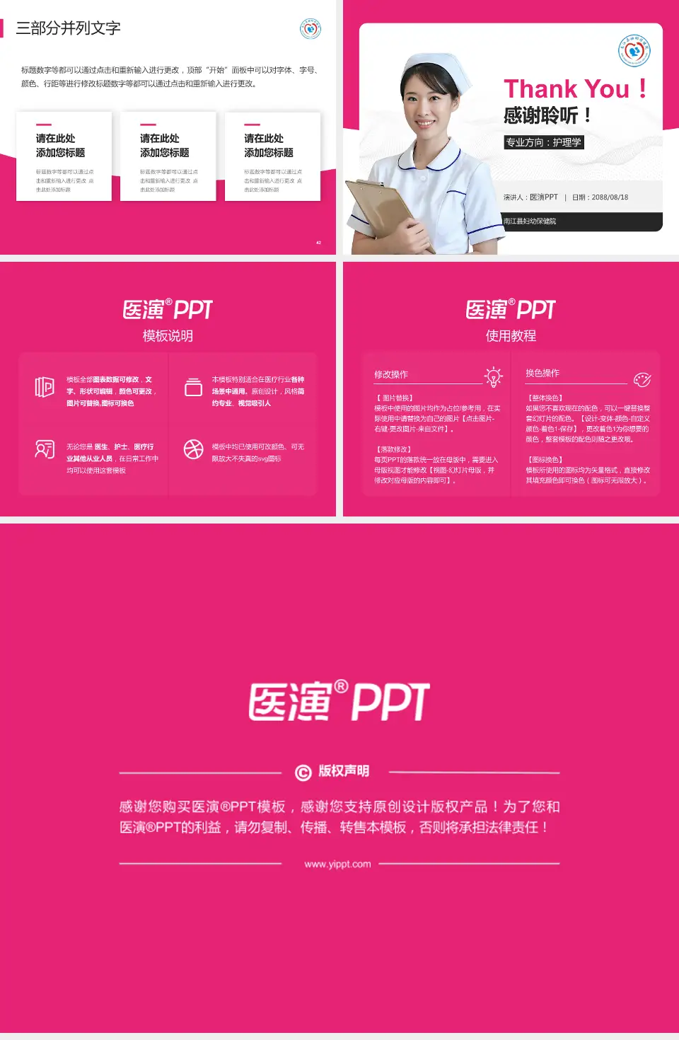 南江县妇幼保健院护理专业职业生涯规划PPT模板4:3格式幻灯片预览图6