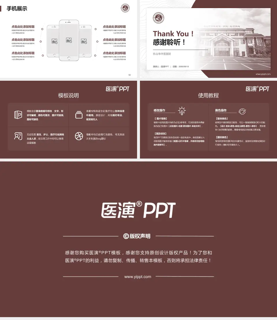 乐山市中医医院医院管理报告PPT模板16:9格式幻灯片预览图7