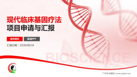 广元市中医院项目申请与汇报PPT模板