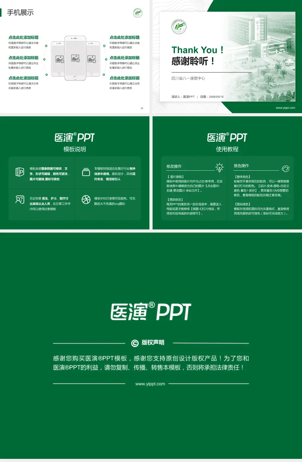 四川省八一康复中心医院管理报告PPT模板4:3格式幻灯片预览图7