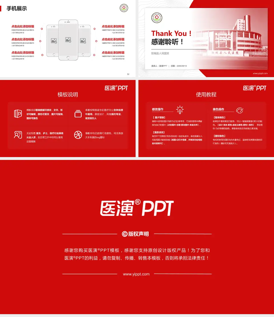 阳城县人民医院医院管理报告PPT模板16:9格式幻灯片预览图7