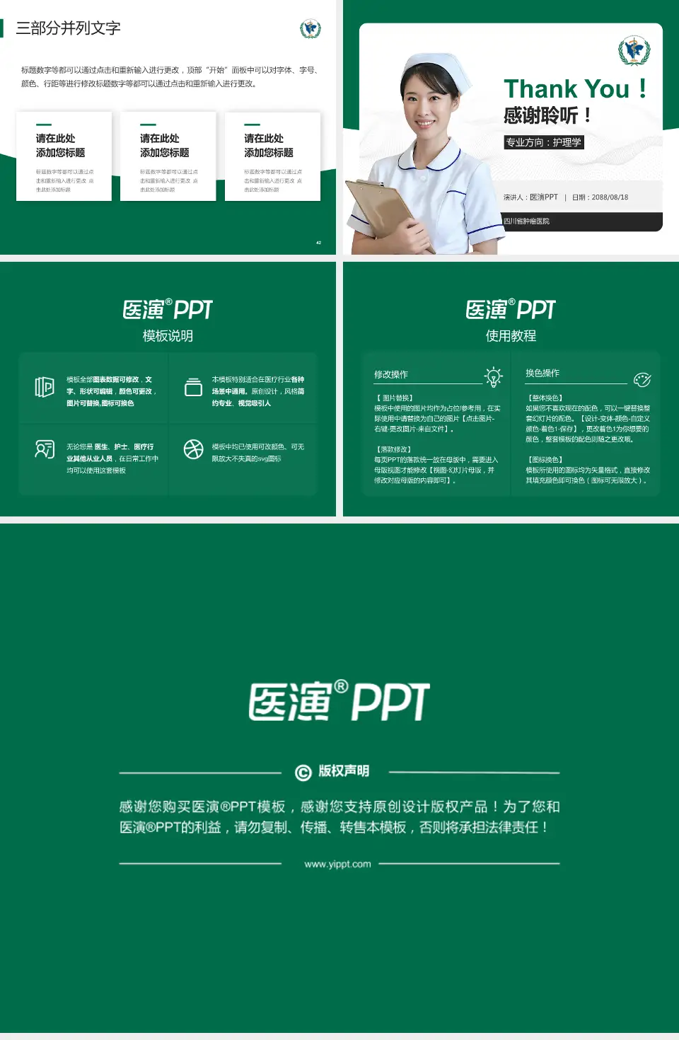 四川省肿瘤医院护理专业职业生涯规划PPT模板4:3格式幻灯片预览图6