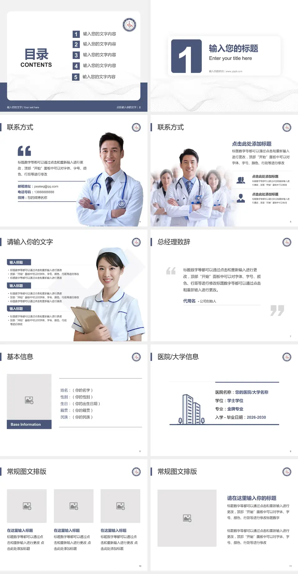 乐至县人民医院护理专业职业生涯规划PPT模板4:3格式幻灯片预览图2