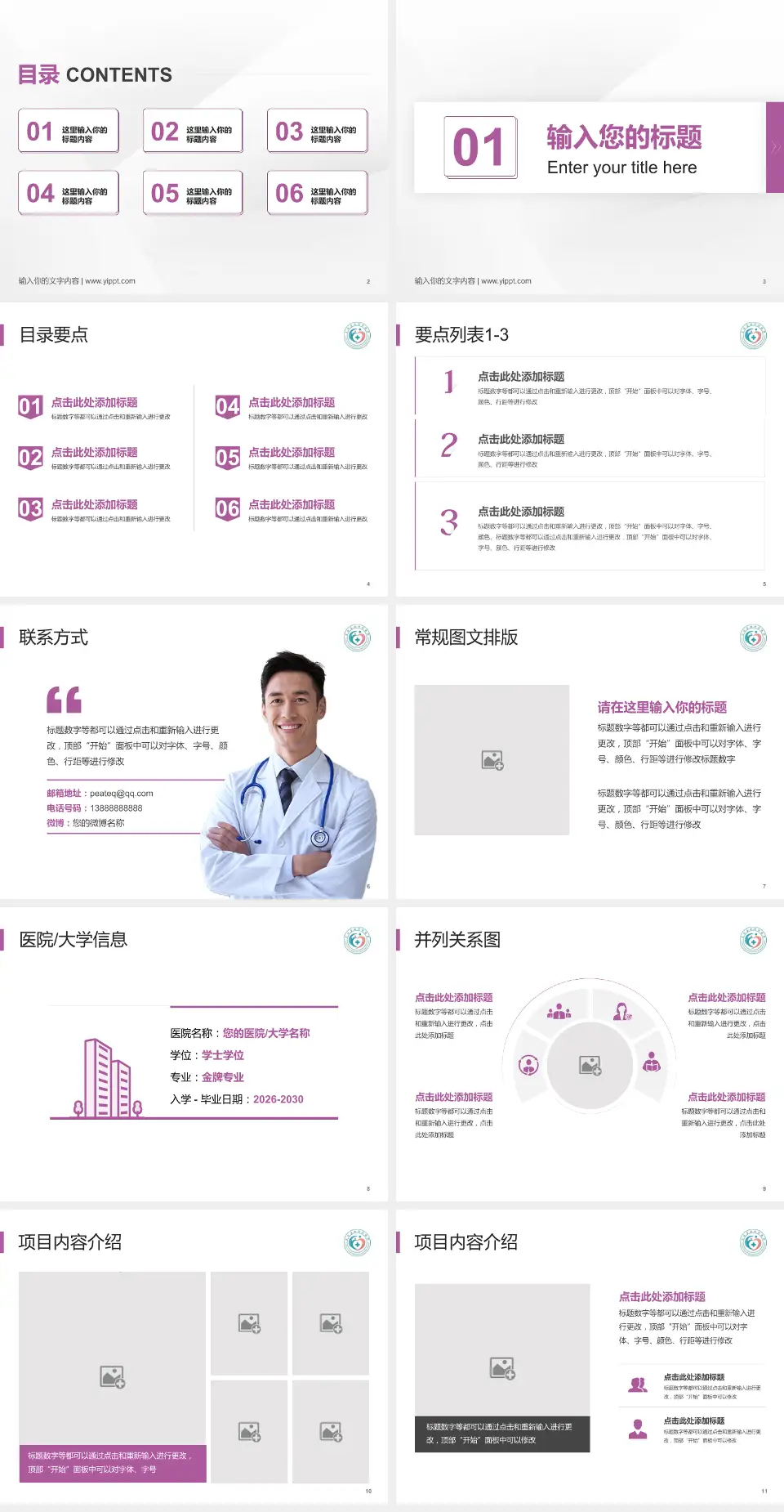 富顺县妇幼保健院培训与教育PPT模板4:3格式幻灯片预览图2