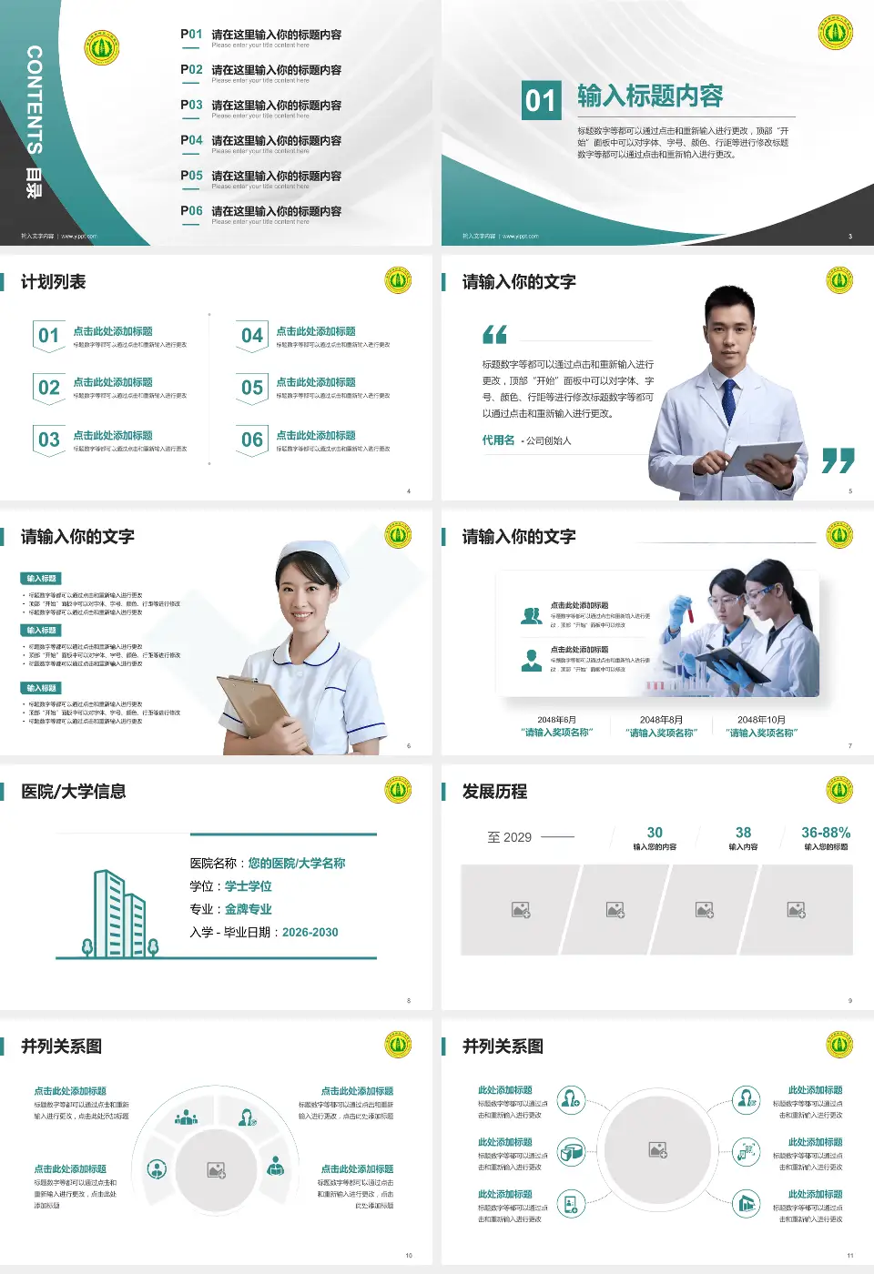南充市高坪区人民医院医疗行业比赛专用PPT模板16:9格式幻灯片预览图2
