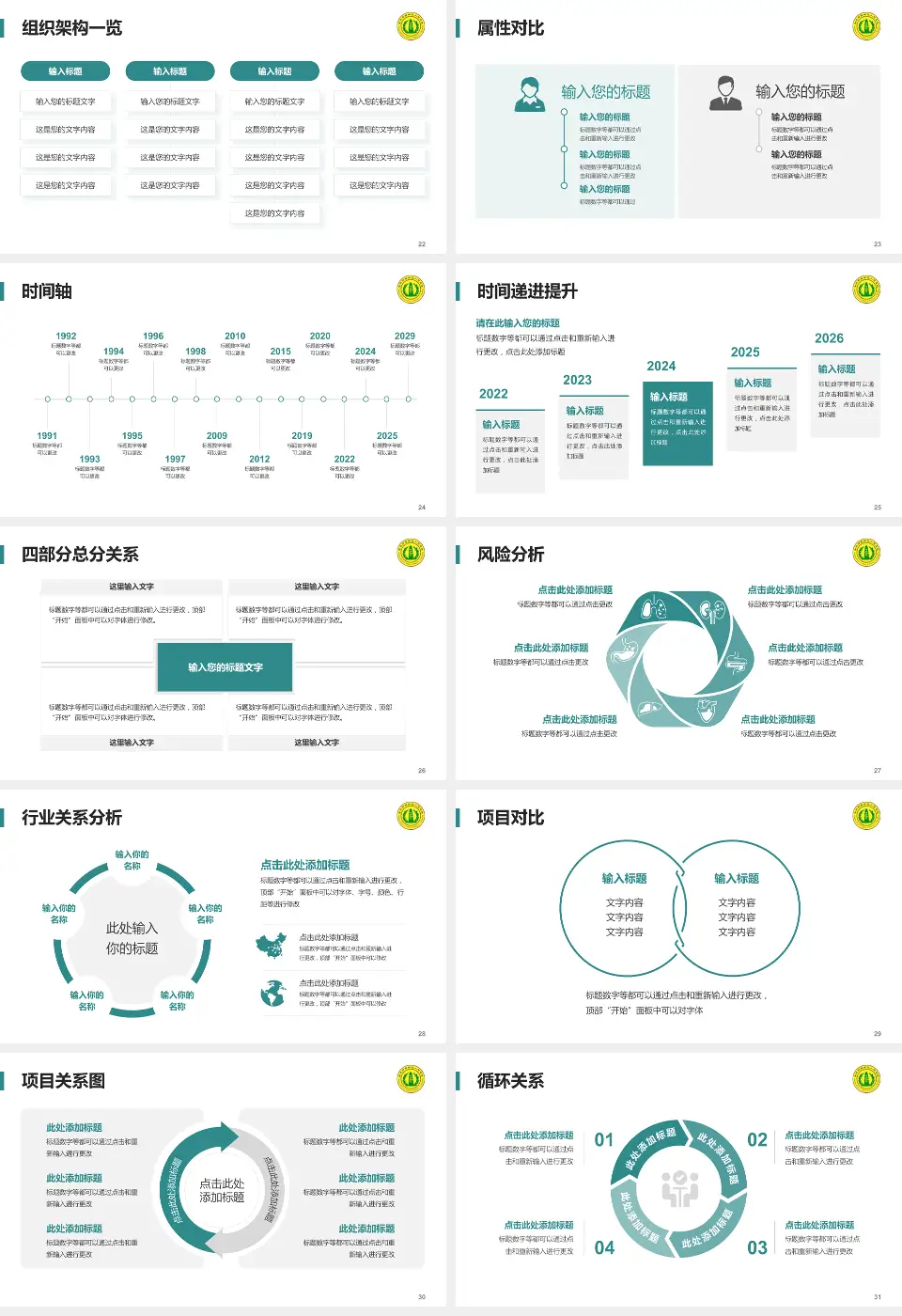 南充市高坪区人民医院医疗行业比赛专用PPT模板16:9格式幻灯片预览图4