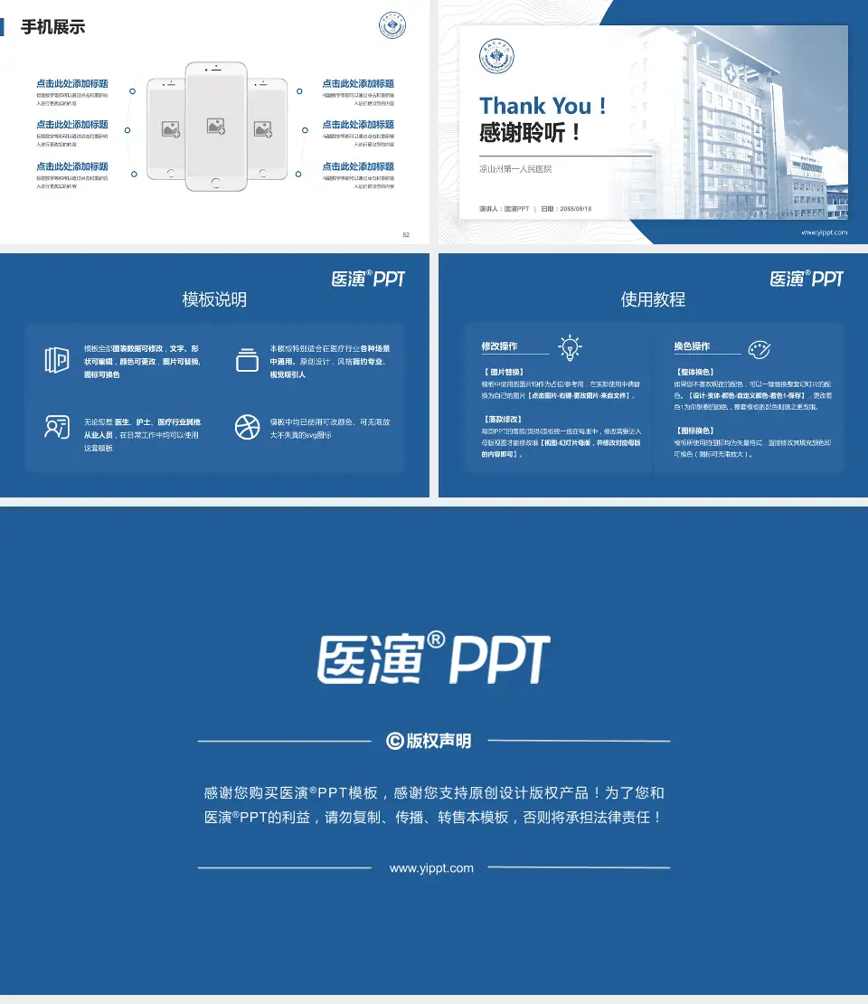 凉山州第一人民医院医院管理报告PPT模板16:9格式幻灯片预览图7