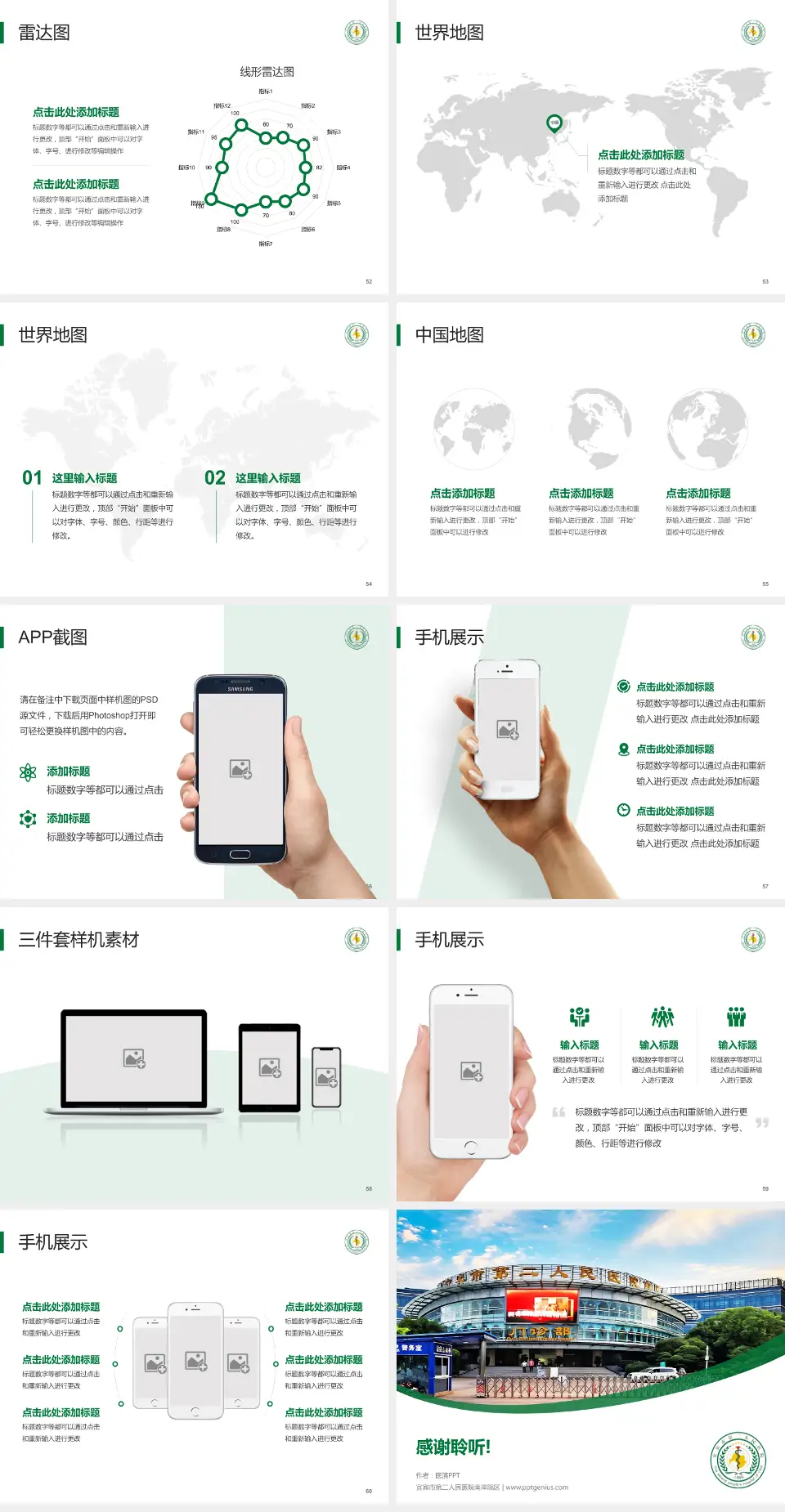 宜宾市第二人民医院南岸院区医院简介/日常通用PPT模板4:3格式幻灯片预览图7