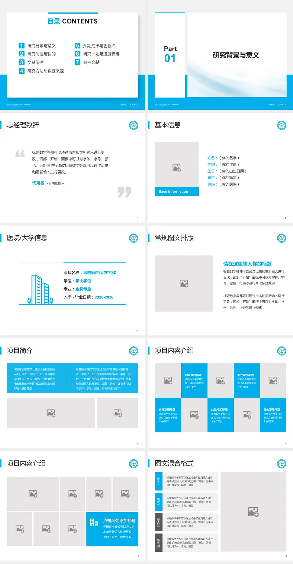 巴中市中心医院个人求职应聘简历PPT模板4:3格式幻灯片预览图2