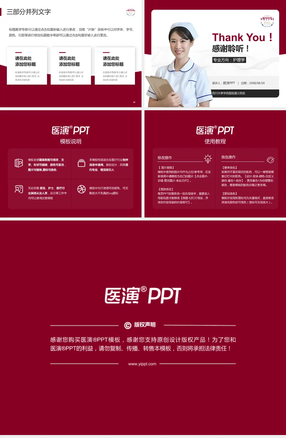 四川大学华西医院温江院区护理专业职业生涯规划PPT模板4:3格式幻灯片预览图6