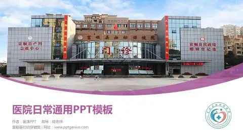 富顺县妇幼保健院医院简介/日常通用PPT模板