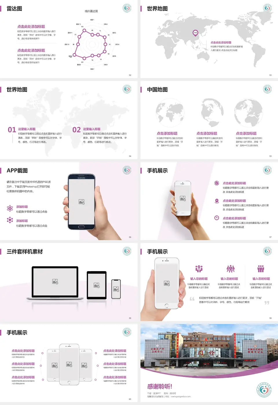 富顺县妇幼保健院医院简介/日常通用PPT模板16:9格式幻灯片预览图7