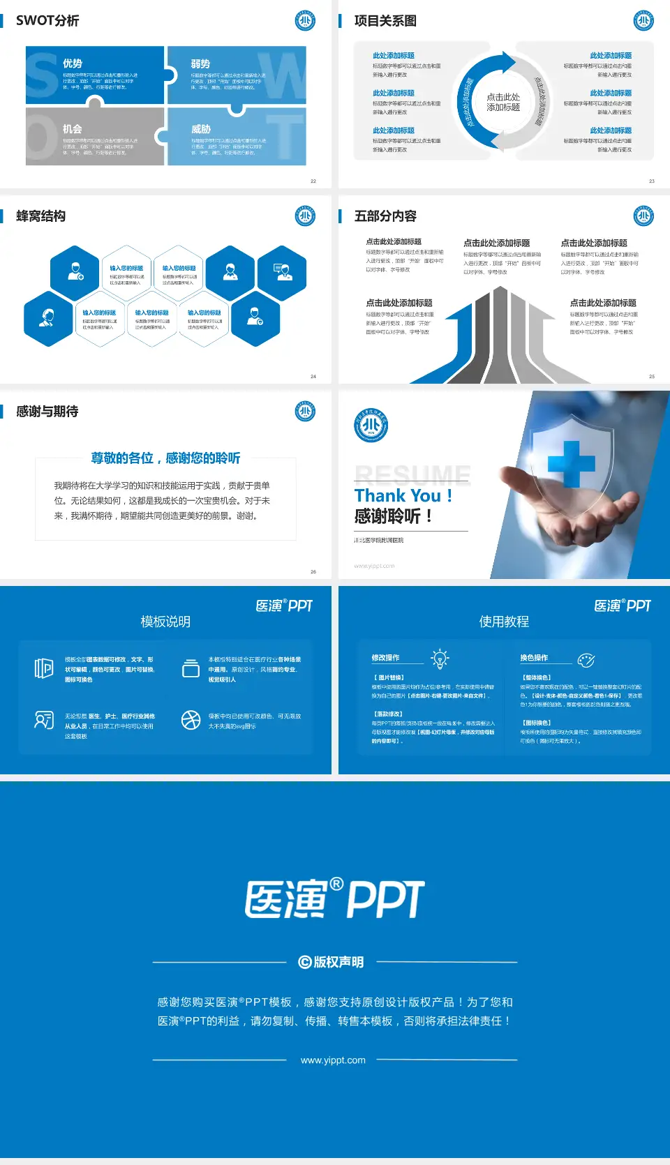 川北医学院附属医院个人求职应聘简历PPT模板16:9格式幻灯片预览图4