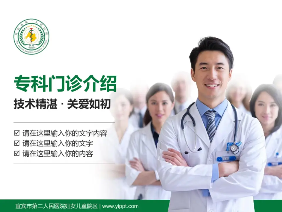 宜宾市第二人民医院妇女儿童院区科室介绍与推广PPT模板4:3格式PPT封面效果预览图