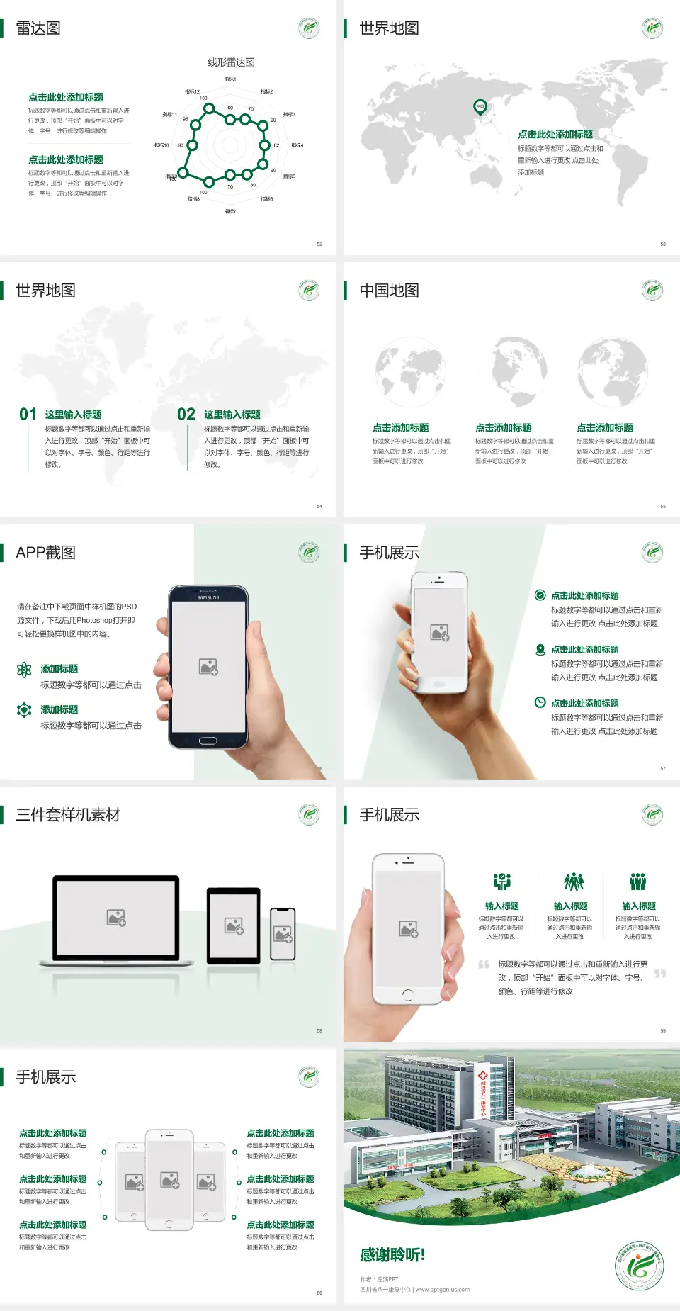 四川省八一康复中心医院简介/日常通用PPT模板4:3格式幻灯片预览图7