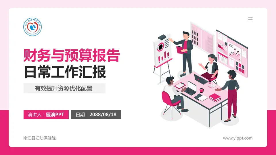 南江县妇幼保健院财务与预算报告PPT模板16:9格式PPT封面效果预览图